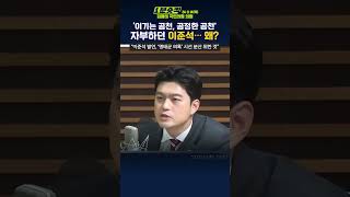 1분숏킥 김용태 “이준석 과거 국힘 ‘이기는 공천 공정한 공천’했다 강조… 혼란스러워” [upl. by Rawley]