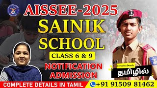 Sainik School Class 6 amp 9 Exam 2025 Complete details Admission  சைனிக் பள்ளி Amaravati Nagar  NDI [upl. by Narruc]