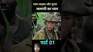 Jalpari😱 video bahut 😱 achcha hai aap log pura video dikhega channel ko mere subscribe kar lijiye [upl. by Oelak]