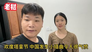 带老挝媳妇欢度塔銮节，嫁到外国丢人吗？中间发生小插曲令人气愤！ [upl. by Namrehs]