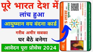 Ayushman Card Kaise Banaye  Ayushman Bharat Yojana 2024  Ayushman Card Senior Citizen Online Apply [upl. by Sillad]