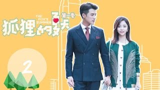 ENG SUB《狐狸的夏天第一季 The Foxs Summer S1》EP02丨设计师碰瓷冷酷总裁，怼到深处自然甜（谭松韵、姜潮） [upl. by Anoi106]