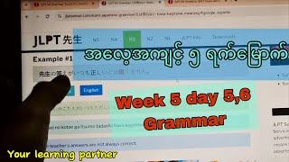 ၂ ရက်စာ grammar ပေါင်း N3 [upl. by Nochur498]