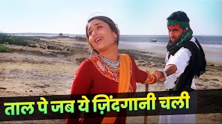 Sonu Nigam  Alka Yagnik  Taal Pe Jab Yeh Zindagani Chali  Abhishek  Kareena  Hindi Song [upl. by Amr]