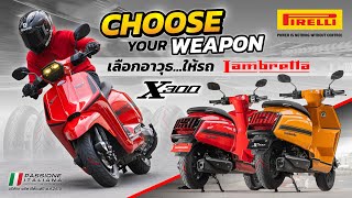 Review ยางสำหรับ Lambretta X300 ตัวจบของสายถนน [upl. by Herbie]