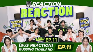 BEUS REACTION BUS REACTION BUSSING THAILAND EP11 [upl. by Ogren]