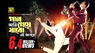 Gaan Ami Geye Jabo  গান আমি গেয়ে যাবো  Salman Shah amp Shabnaz  Andrew Kishore  Asha Bhalobasha [upl. by Anima]