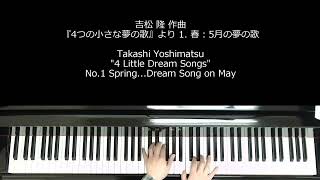 吉松隆『4つの小さな夢の歌』 春：5月の夢の歌（ピアノ）Takashi YOSHIMATSU SpringDream Song on May Piano Solo [upl. by Eva742]