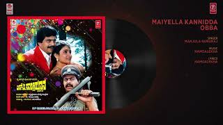 Maiyella Kannidda Obba Song  S P Sangliyaana 2 Movie  Shankar N BhavyaShivaranjini  Hamsalekha [upl. by Koss]