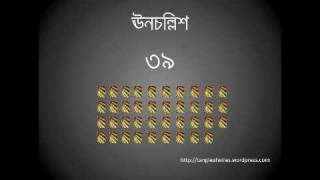 Bengali numbers 150 [upl. by Michon]