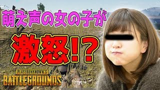 PUBGスカちゃんの萌声女子をバカにしすぎた結果・・・実況 [upl. by Findley]