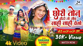 Banjara dj songs  Chhori Ton Dito Toh Jeev Lahi Lahi Vego  banjaranewsong  Satish Ade banjara [upl. by Leimad]