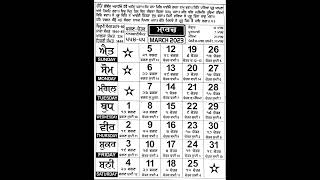 Nanakshahi Calendar March 2023 ll Sangrand Date March 2023 ll Masya date March 2023 Punia March 2023 [upl. by Annayd]