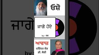 ਜਾਗੇ ਹੋਏ  By ਓਸ਼ੋ [upl. by Leverett327]