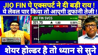 JIO FINANCIAL SERVICE LTD SHARE NEWS TODAY JIO FIN SHARE TARGET S B STOCK NEWS [upl. by Uok820]