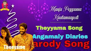 Manju Peyyunna Kaalamaayedi   Christmas parody song Malayalam  Angamaly Diaries Thamaradikkunna [upl. by Nairolf455]