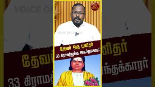 தேவர் என்னும் தெய்வீக திருமகனார் devar ramanad pasumpon tamil history muthuramalingamthevar [upl. by Siskind]