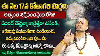 Nandi Bhatla  Aashwiyuja Pournami 2024  Pournami Pooja amp Mantra  Date amp Time  SumanTV Mahila [upl. by Jollanta]