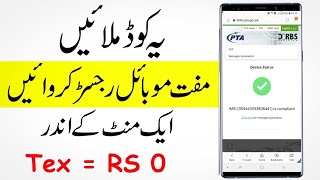 Free PTA mobile registrationhow to register mobile on PTAPTA mobile register karne ka treka emei [upl. by Inglis]