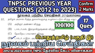 நூலகம் பற்றிய செய்திகள்  2012 to 2023 All TNPSC Questions  Noolagam tnpsc questions  TNPSC SI [upl. by Tnarb284]