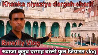 ख्वाजा कुतुब दरगाह बरेली फुल जियारत vlog  khwaja qutub bareillykhwajaqutub Bareilly [upl. by Yelyab]