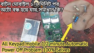 Keypad mobile 2 minute Automatic Power Off Problemবাটন ফোন ২ মিঃ পরে অটো বন্ধ হয়ে যায় [upl. by Dressel]