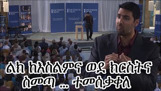 ለምን መከራ መከራ እና ኢየሱስ  Why Series  Why Suffering Suffering and Jesus  Nabeel Qureshi Amharic [upl. by Atikram]