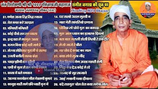 SANT SHRI RATINATH JI MAHARAJ BAUDHAM LAXMANGARH SIKAR  NONSTOP 26 BHAJAN MP3  AUDIO JUKEBOX [upl. by Nnaeiram770]