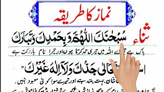 Learn Namaz in Arabic  Namaz Ka Tarika  Namaj padhne ka Sahi Tarika [upl. by Eduard]