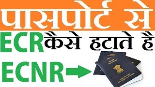 How To REMOVE ECR Stamp From Passport  Step By Step Guide  Hindi 2018 [upl. by Nanor133]