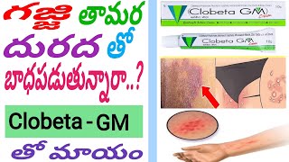 clobetaGM skin cream uses Composition side effects in telugu [upl. by Anahsor]