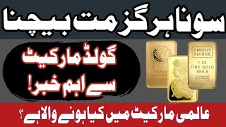 Gold Price Today In Pakistan  Today Gold Rate Update Online  Gold Price Prediction  Gold News [upl. by Joelle]