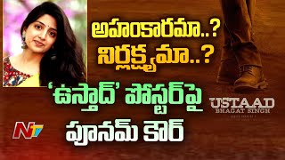 Poonam Kaur Shocking Tweet On Pawan Kalyan Ustaad Bhagat Singh Poster  Ntv [upl. by Absalom]