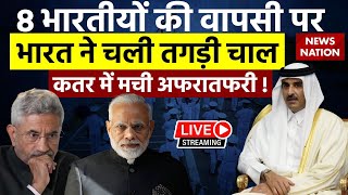 Live News  8 भारतीयों की वापसी पर भारत ने चली चाल Qatar में अफरातफरी   PM Modi  Indian Navy [upl. by Searle332]