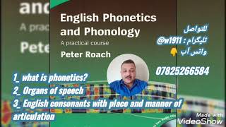 شرح أساسيات مادة الصوت المحاضرة الأولى صوت phonetics English phonetics and phonology chapter 1 [upl. by Agathy]