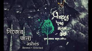 Nijer Jonno  নিজের জন্য   Ashesকী যে মায়া লাগে আমার AshesZunayedEvan newbanglasong bangla [upl. by Casandra]