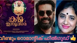 Kadha Innuvare  Malayalam Romantic Movie Review  Cinemakkaran Vishnu Mohan Biju Menon [upl. by Pisarik108]