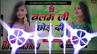 Balam Ji Chhor Di New Bhojpuri Super Fast Dj Remix 2024 Dj Ashiqiu Sound Kewas Lakhi Chouk [upl. by Annuahsal]