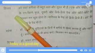 PrathmicLesson2Hamara Gharप्राथमिक हमारा घरTamil explanationToday is a good day channel [upl. by Weirick]