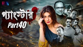 GANGSTER গ্যাংস্টার  PART 40  BANGLA WEB SERIES  MILON  MAHIYA MAHI  ZAHID HASAN  MISHA [upl. by Schonthal]