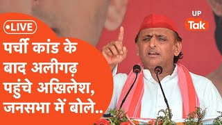 Akhilesh LIVEजमीन पर बैठ फूटफूटकर रोने लगे अलीगढ़ से सपा कैंडिडेट बिजेंद्र सिंह आज अखिलेश पहुंचे [upl. by Franciscka]