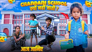 Chandani School क्यों नहीं जाती  आज जानिए  vijayriavlogs [upl. by Pouncey]