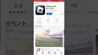 ロブロックスダウンロードしてない人向けの動画ですロブロックスダウンロードの仕方Appleストア編 [upl. by Bruckner]