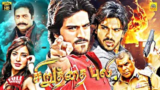 Siruthai Puli ChiruthaTamil Dubbed Full Movie  Ram Charan  Neha  Mani Sharma  Puri Jagannadh [upl. by Aleb977]