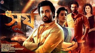 Superhit Action Movie  Surjo  সূর্য  Shakib Khan  Shabnom Bubly  Bangla New Movie 2024 [upl. by Mathilde]