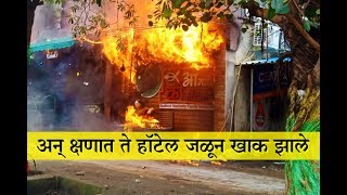 Fire In Amocho Koliwada Restaurant In Vasai Mumbai [upl. by Aicekat]