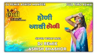 New DJ Remix Timli 2024 Old DJ remix timli 2024 New DJ remix gujarati timli Holi Special DJ timli [upl. by Goddord956]