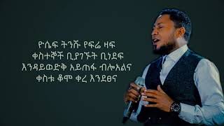 Tekeste Getnet እንደፀና ቀረ Lyrics 🎵 [upl. by Nalyac669]