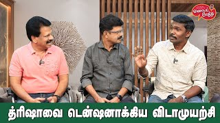 Valai Pechu  த்ரிஷாவை டென்ஷனாக்கிய விடாமுயற்சி  Video 2386  2nd Feb 2024 [upl. by Alleyne]