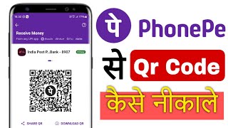 Phonepe Ka Qr Code Kaise Nikale  How to download phonepe qr code  Phonepe Se Scanner Kaise Nikale [upl. by Odlanir]